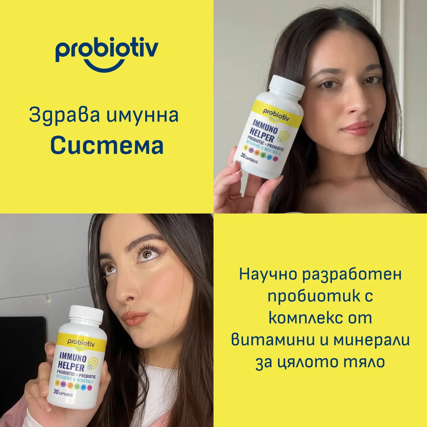 Пробиотик за Имунитет