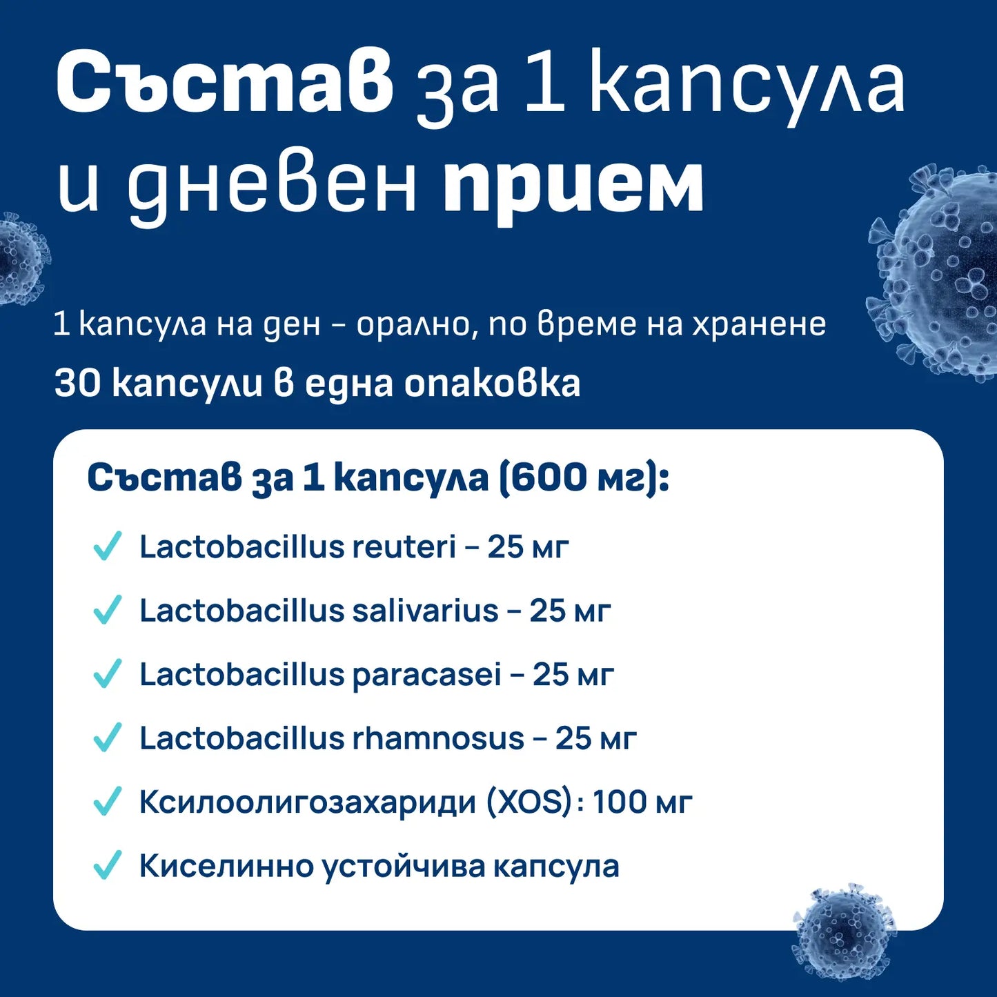 Probiotiv - за борба с лошия дъх