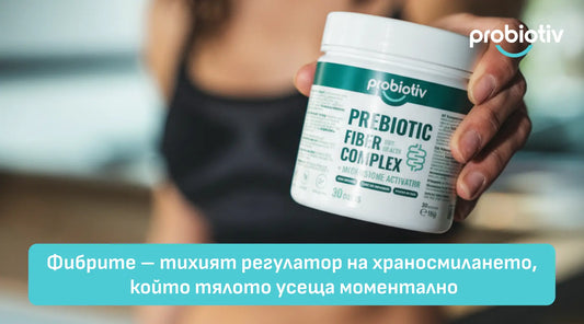 Фибрите – тихият регулатор на храносмилането, който тялото усеща моментално