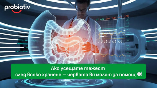 🦠 Какво представлява чревният дисбаланс и защо води до подуване след хранене