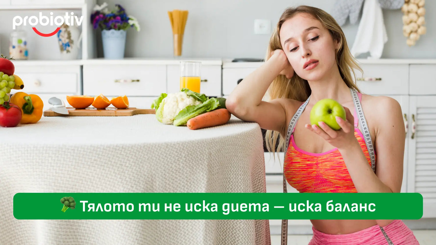 🥦 Тялото ти не иска диета – иска баланс