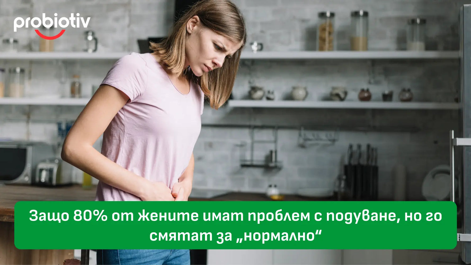 Защо 80% от жените имат проблем с подуване, но го смятат за „нормално“