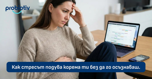 Как стресът подува корема ти без да го осъзнаваш.