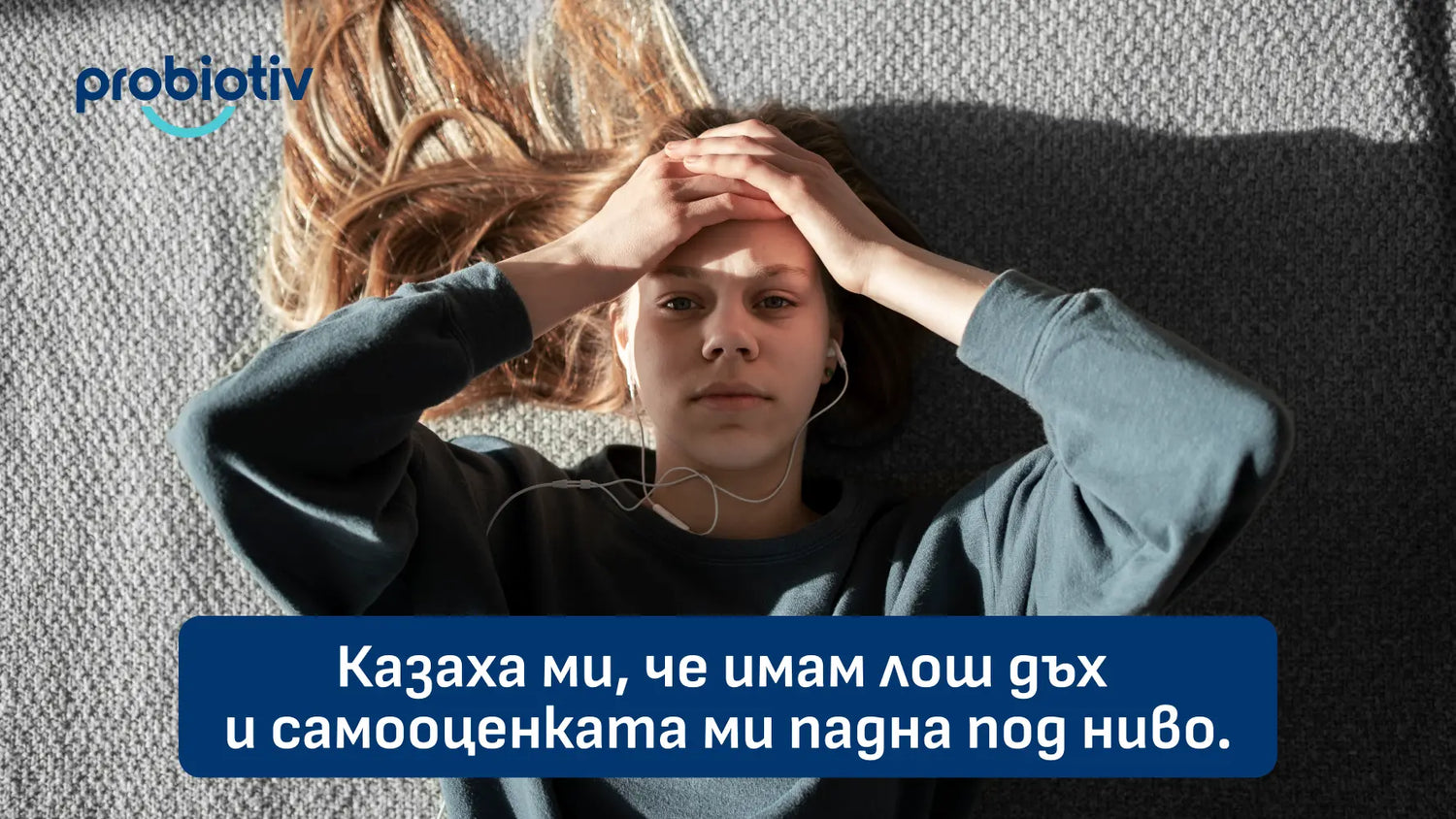 Казаха ми, че имам лош дъх и самооценката ми падна под ниво.