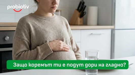 Защо коремът ти е подут дори на гладно?