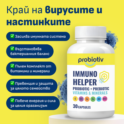 Цялостна грижа за корем, уста и имунитет