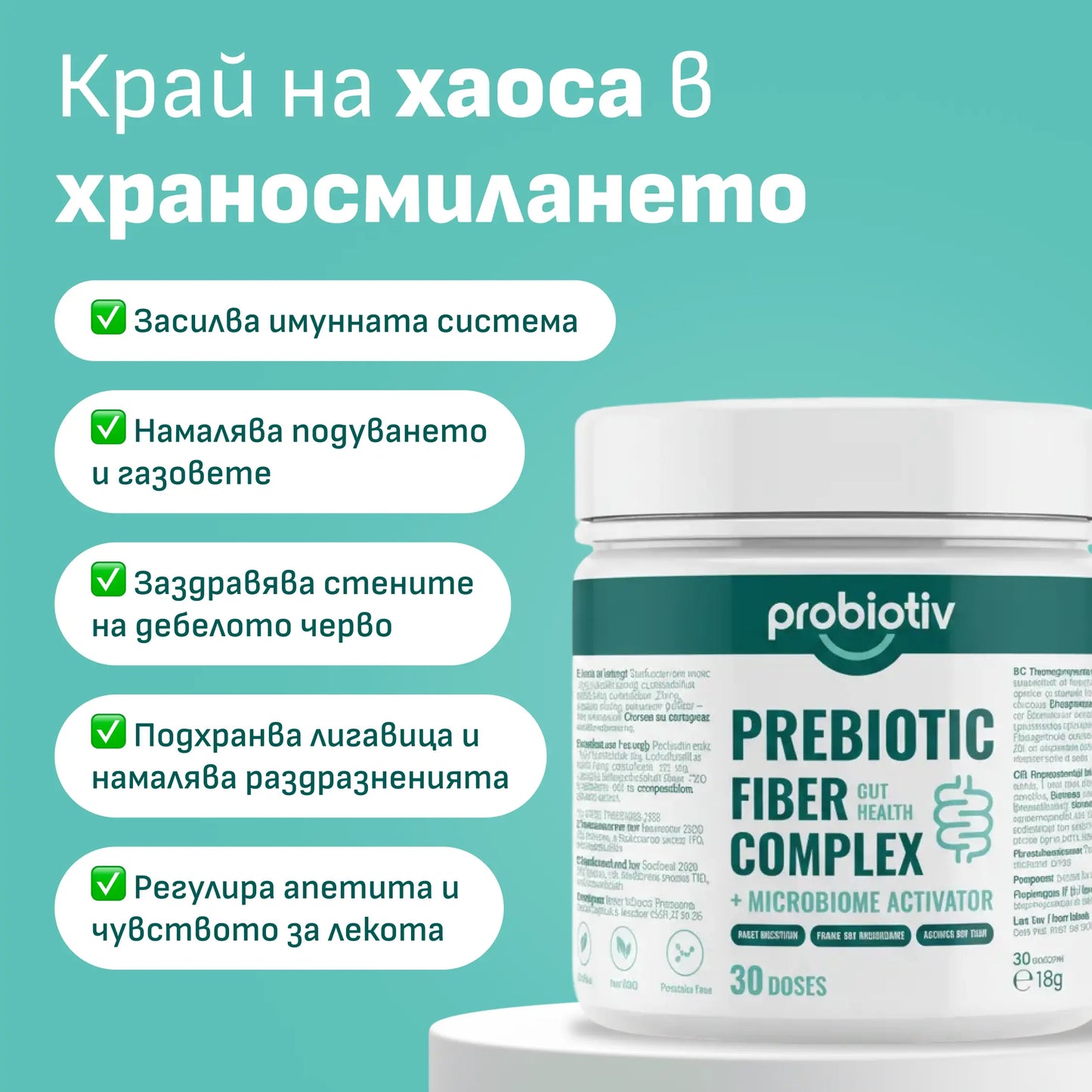 Пребиотичен микс от фибри