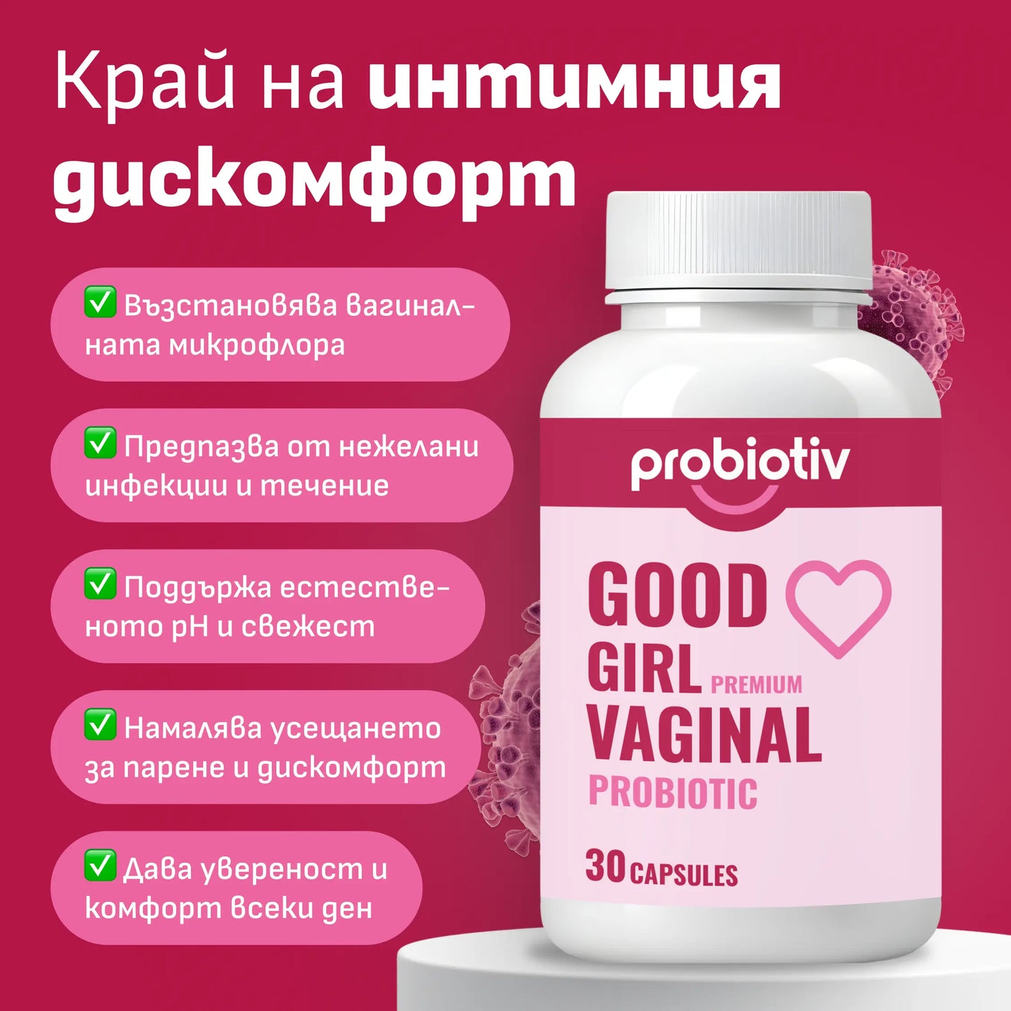 Good Girl Vaginal Probiotic