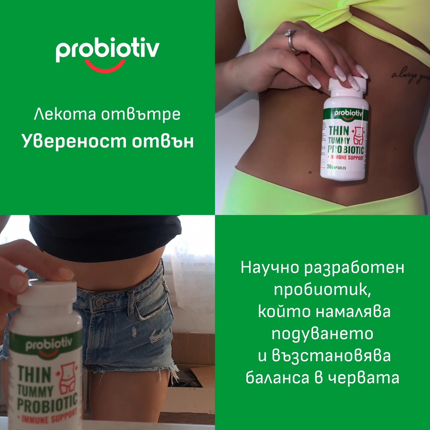 Thin Tummy - Плосък корем