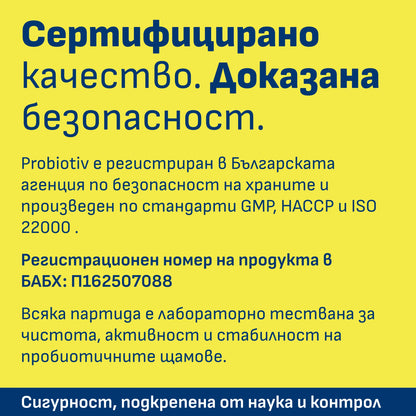 Пробиотик за Имунитет