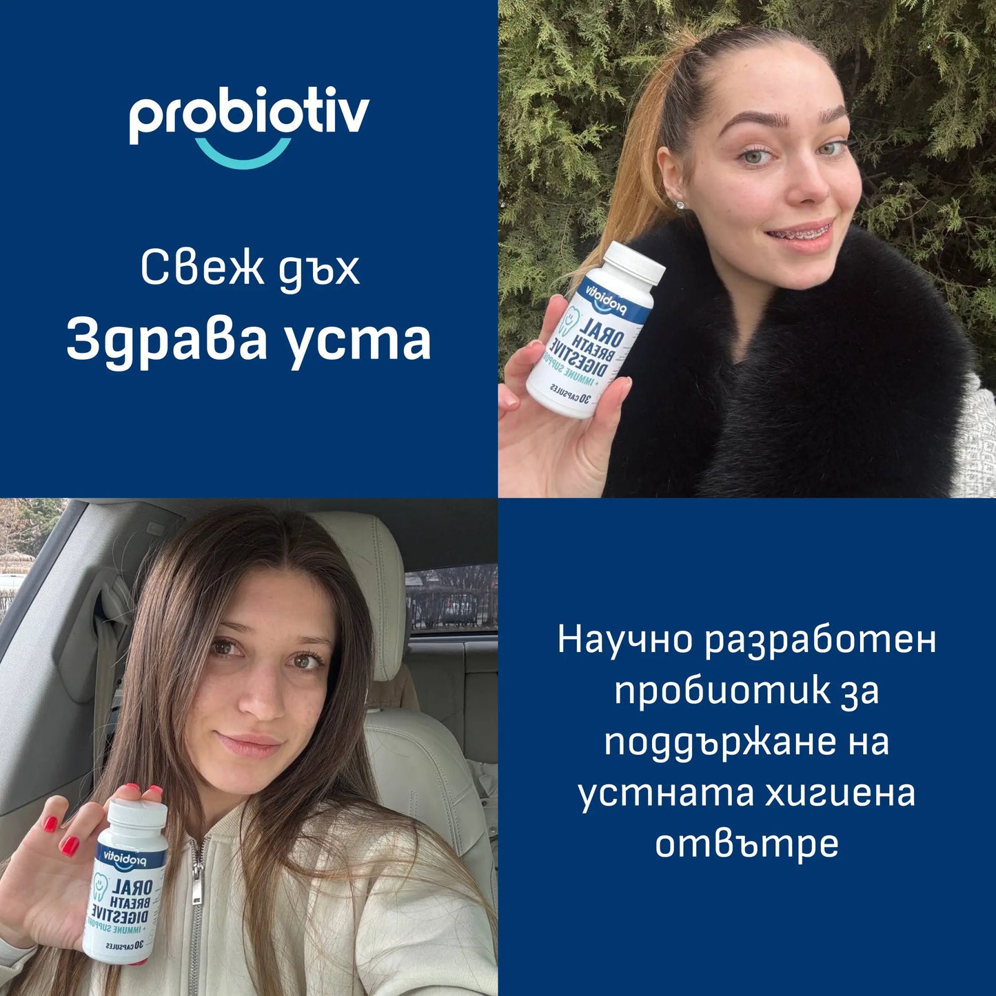 Probiotiv - за борба с лошия дъх