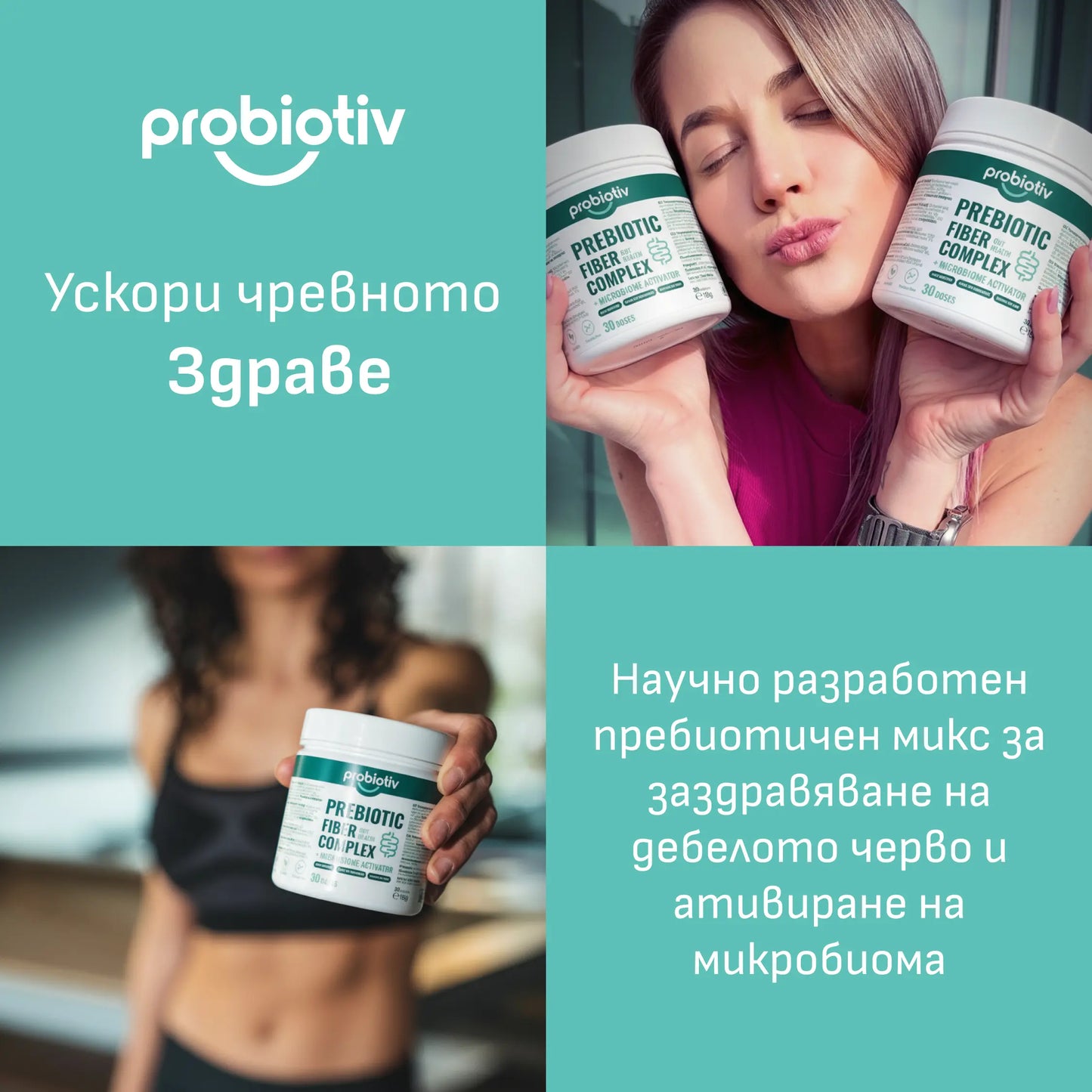 Пребиотичен микс от фибри