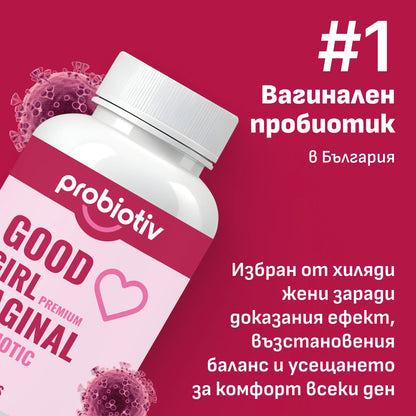 Good Girl Vaginal Probiotic