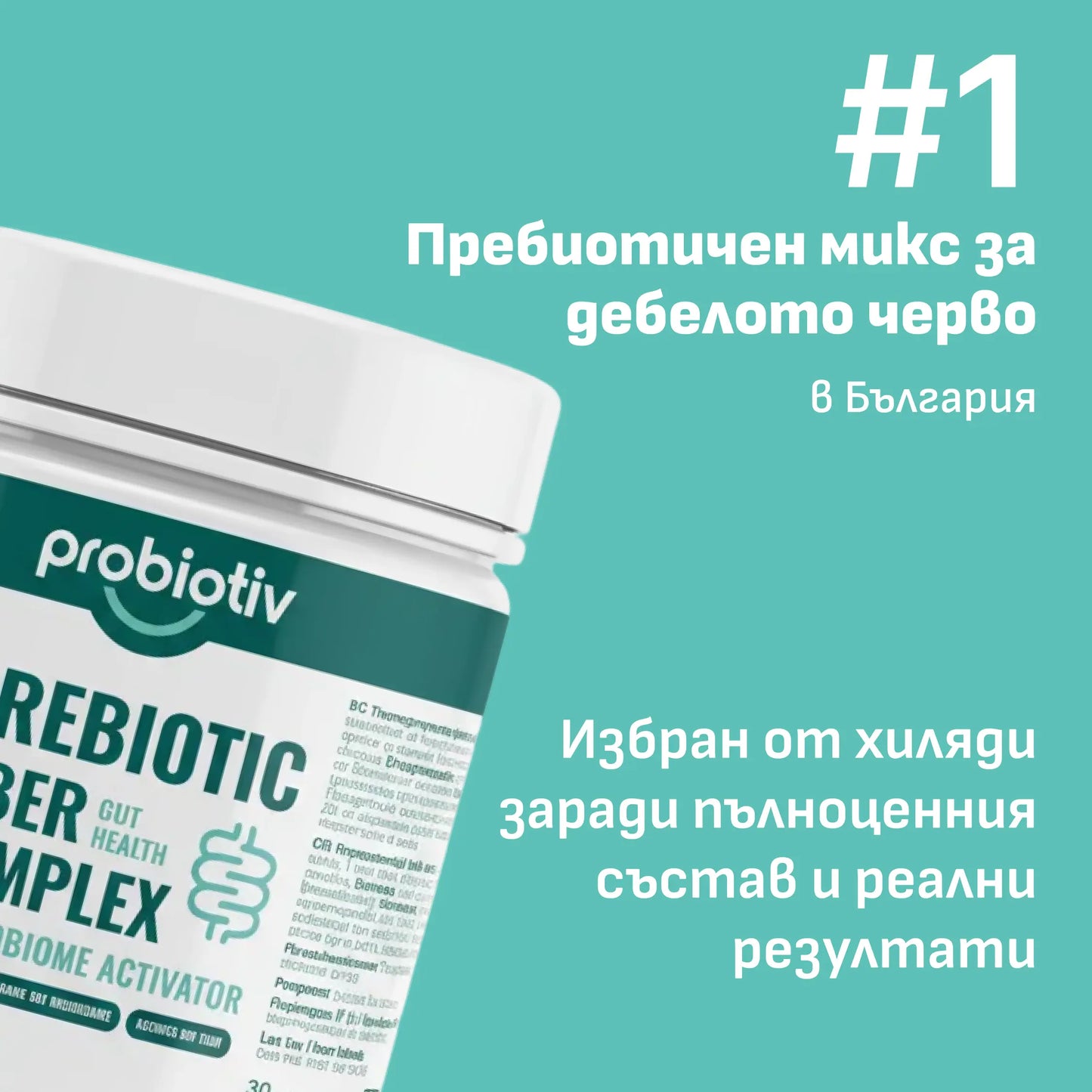 Пребиотичен микс от фибри