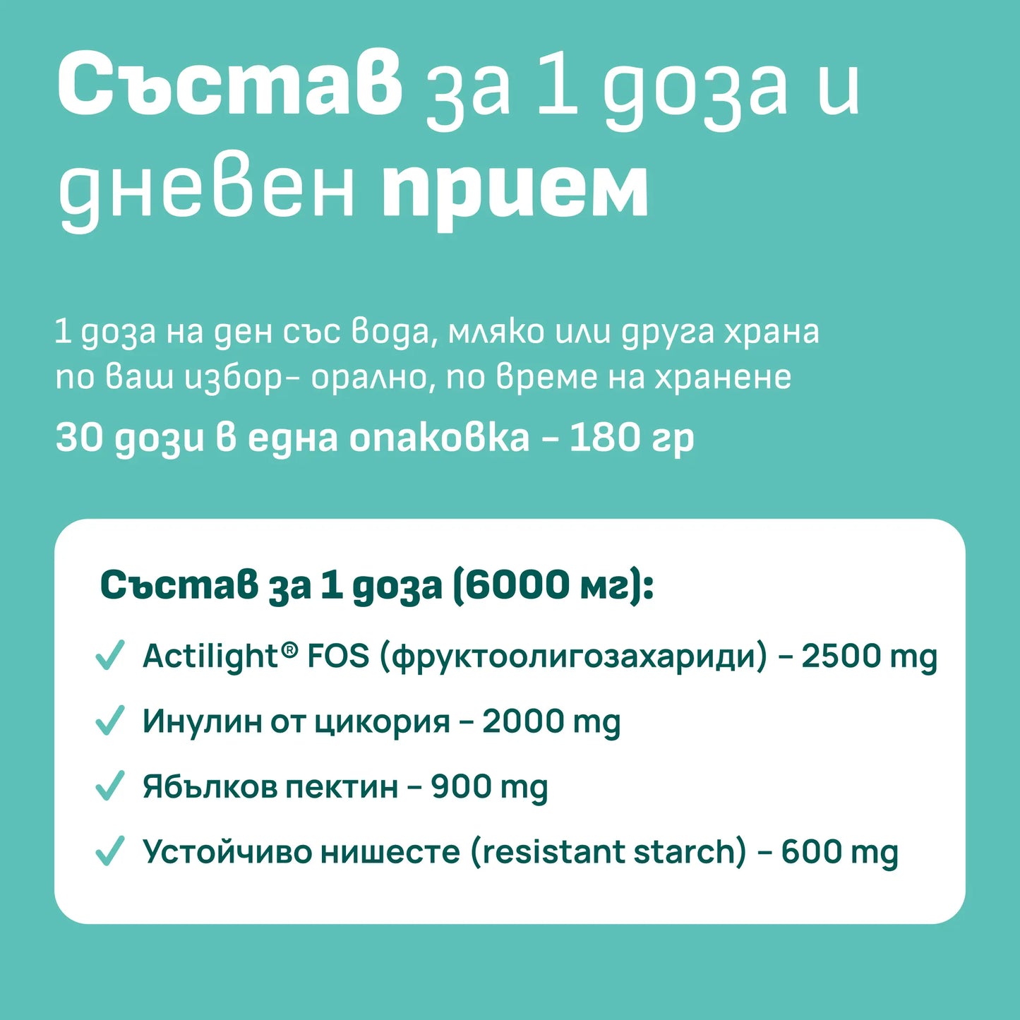 Пребиотичен микс от фибри