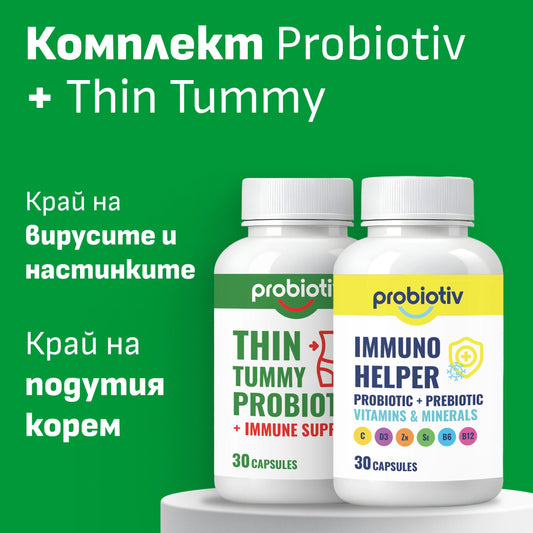 Thin tummy + Immuno Helper - пробиотичен комплекс за поткрепа на организма