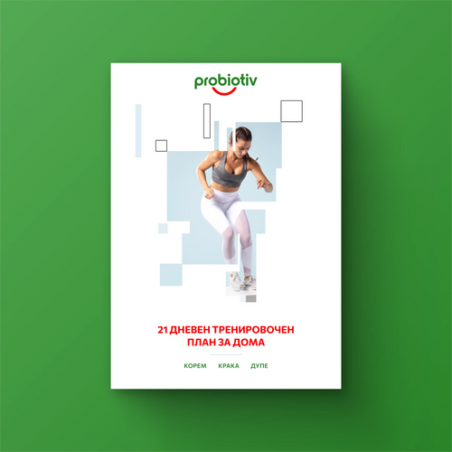 Е-книга 21 Дневен тренировочен план за дома