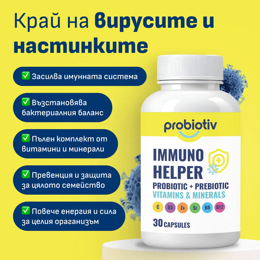 Пробиотик за имунитет Immuno Helper – опаковка Probiotiv
